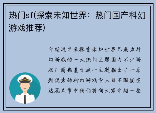 热门sf(探索未知世界：热门国产科幻游戏推荐)