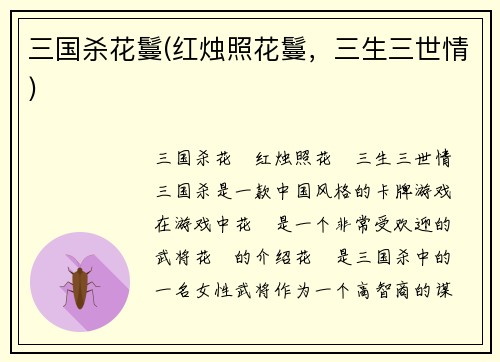 三国杀花鬘(红烛照花鬘，三生三世情)