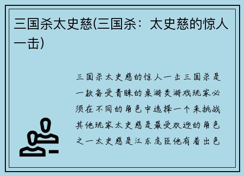 三国杀太史慈(三国杀：太史慈的惊人一击)