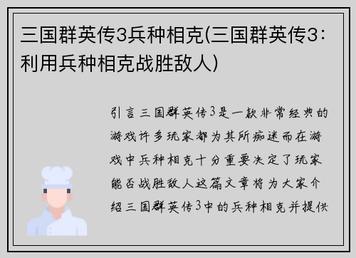三国群英传3兵种相克(三国群英传3：利用兵种相克战胜敌人)