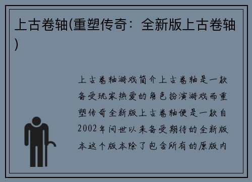 上古卷轴(重塑传奇：全新版上古卷轴)