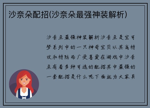 沙奈朵配招(沙奈朵最强神装解析)