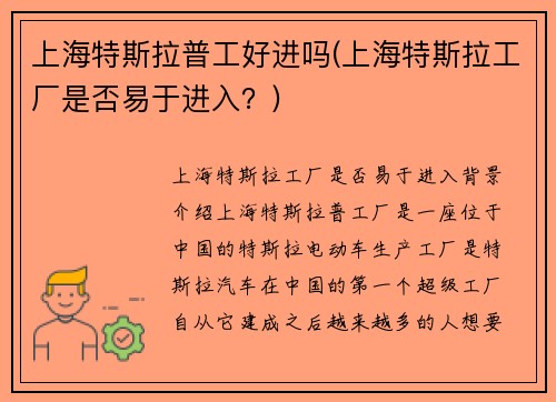 上海特斯拉普工好进吗(上海特斯拉工厂是否易于进入？)