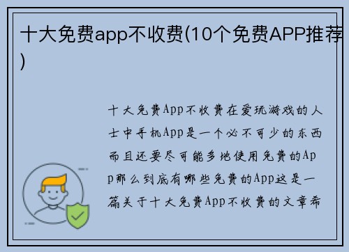 十大免费app不收费(10个免费APP推荐)