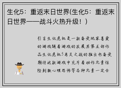 生化5：重返末日世界(生化5：重返末日世界——战斗火热升级！)