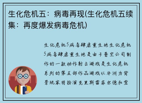 生化危机五：病毒再现(生化危机五续集：再度爆发病毒危机)