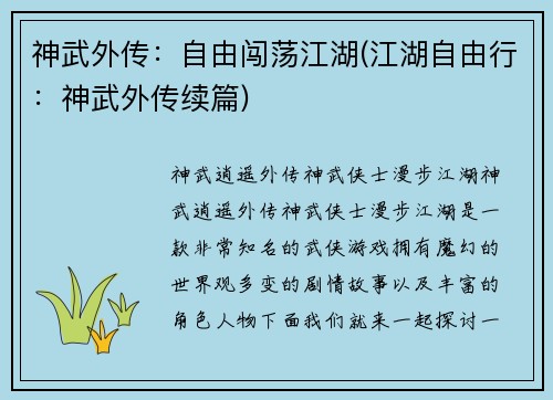 神武外传：自由闯荡江湖(江湖自由行：神武外传续篇)