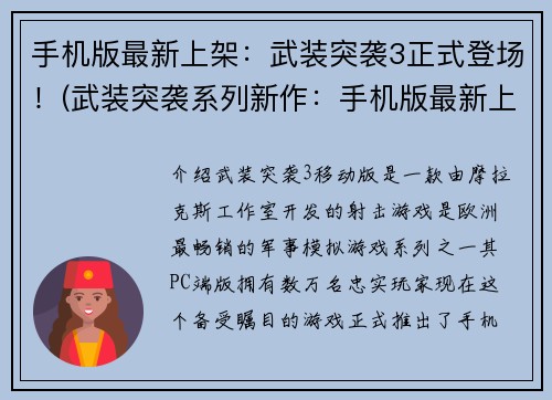 手机版最新上架：武装突袭3正式登场！(武装突袭系列新作：手机版最新上架正式登场)