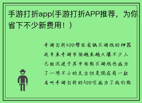 手游打折app(手游打折APP推荐，为你省下不少新费用！)