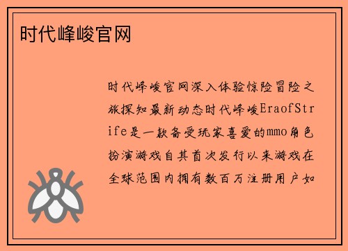 时代峰峻官网