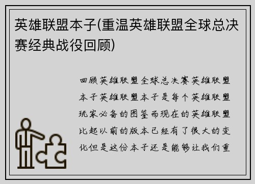 英雄联盟本子(重温英雄联盟全球总决赛经典战役回顾)