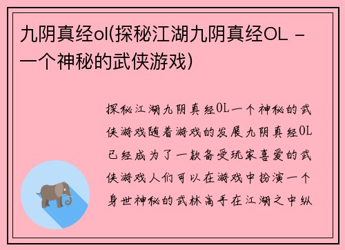九阴真经ol(探秘江湖九阴真经OL - 一个神秘的武侠游戏)