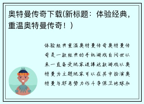 奥特曼传奇下载(新标题：体验经典，重温奥特曼传奇！)