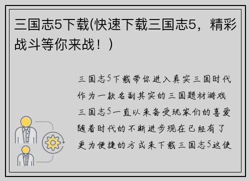 三国志5下载(快速下载三国志5，精彩战斗等你来战！)