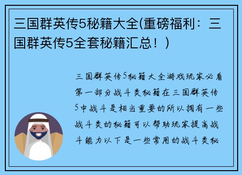 三国群英传5秘籍大全(重磅福利：三国群英传5全套秘籍汇总！)