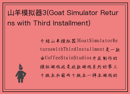 山羊模拟器3(Goat Simulator Returns with Third Installment)